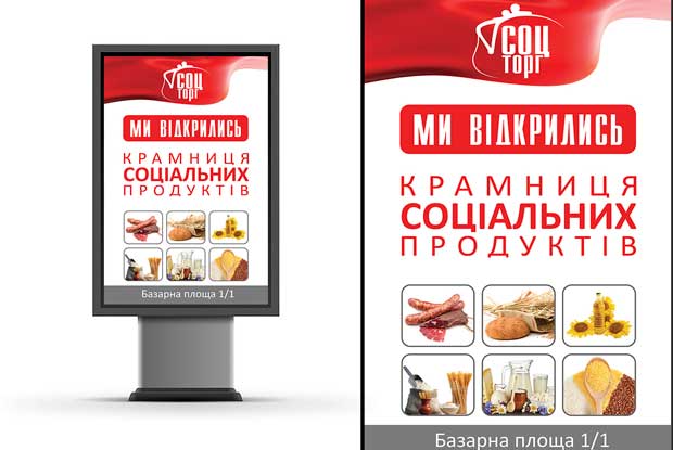 СИТИЛАЙТ сети продуктовых магазинов СоцТорг.jpg