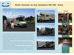 Автокемпер
