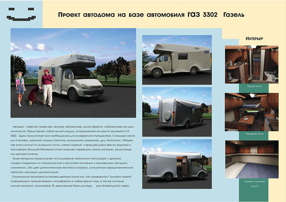 Автокемпер.jpg