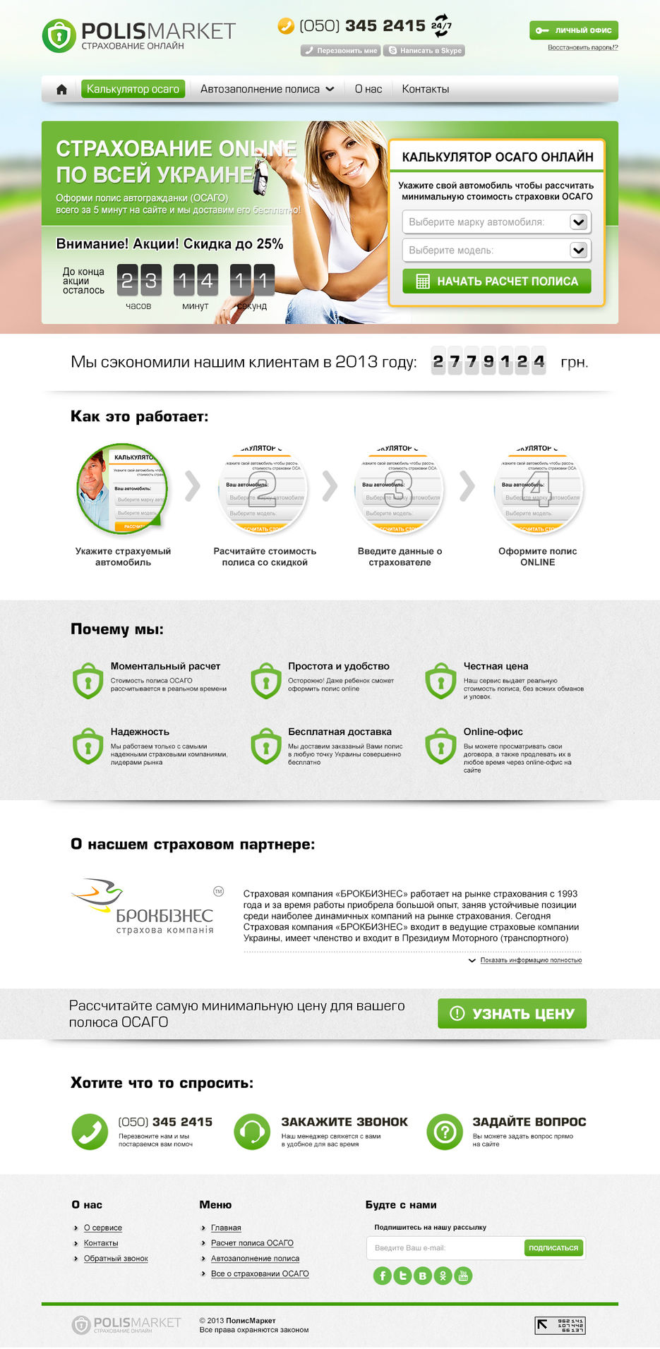 Сайт оформления полисов.jpg