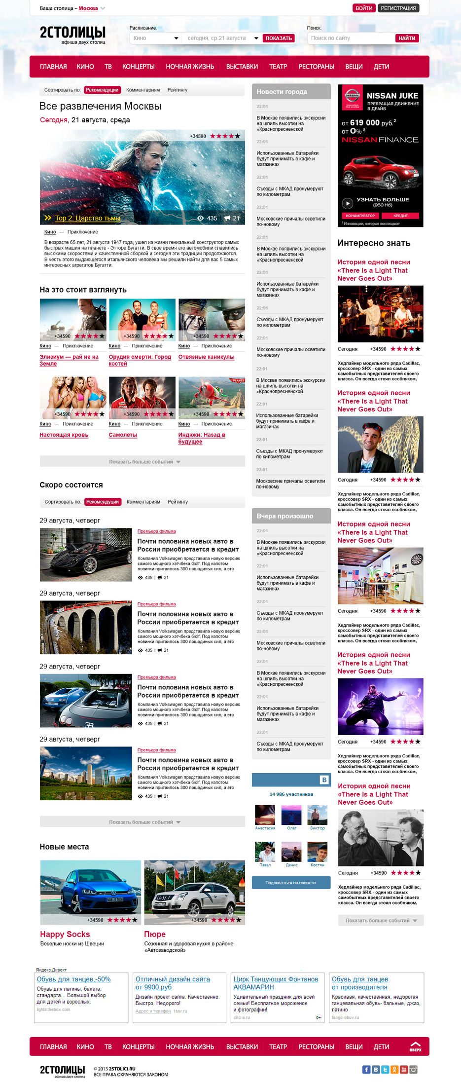 Афиша двух столиц.jpg