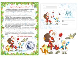 Оформление письма и конверта от Деда Мороза