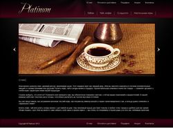 Интернет магазин чая, кофе, табака "Platinum"
