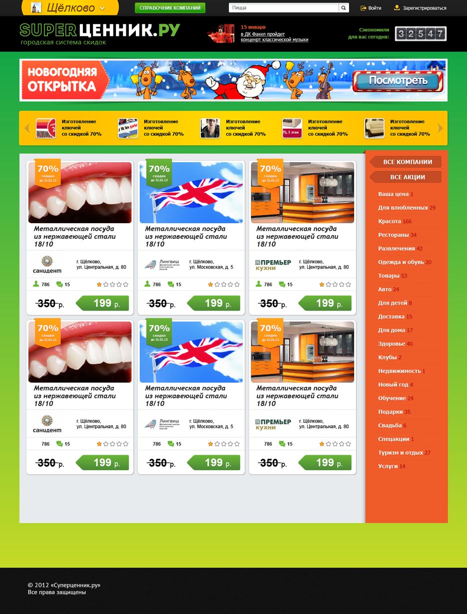 Бесплатные купоны.png