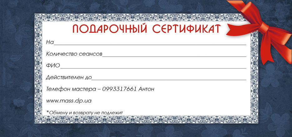 Подарочный сертификат.jpg