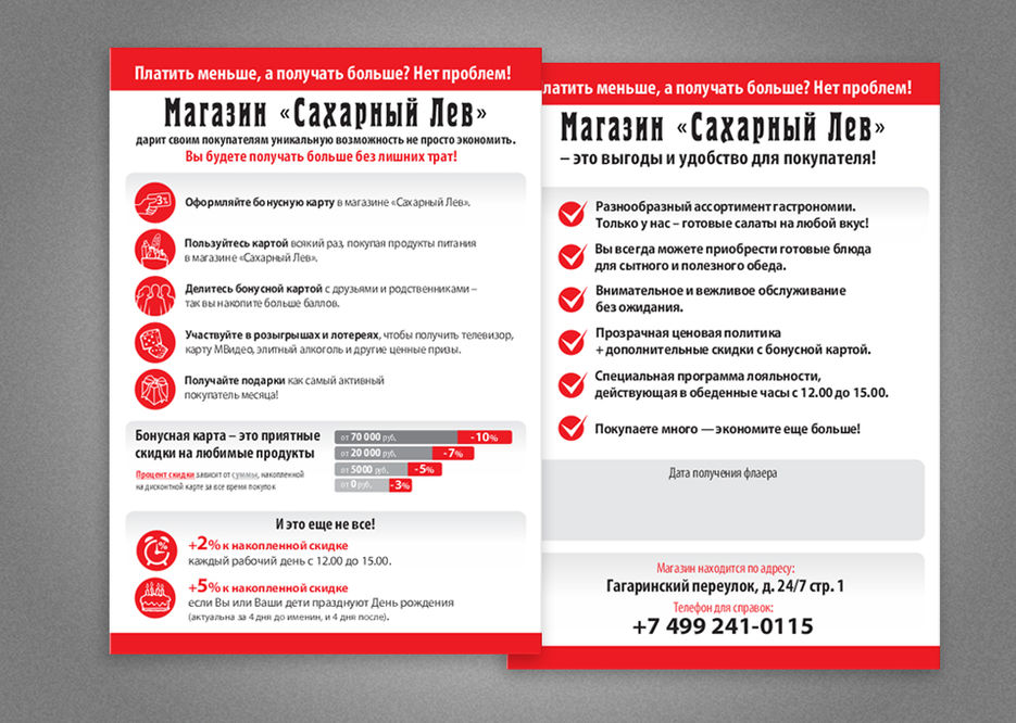 Листовка для продуктового минимаркета.jpg