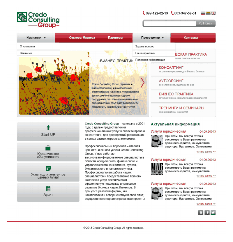 Сайт-визитка компании на WordPress.png