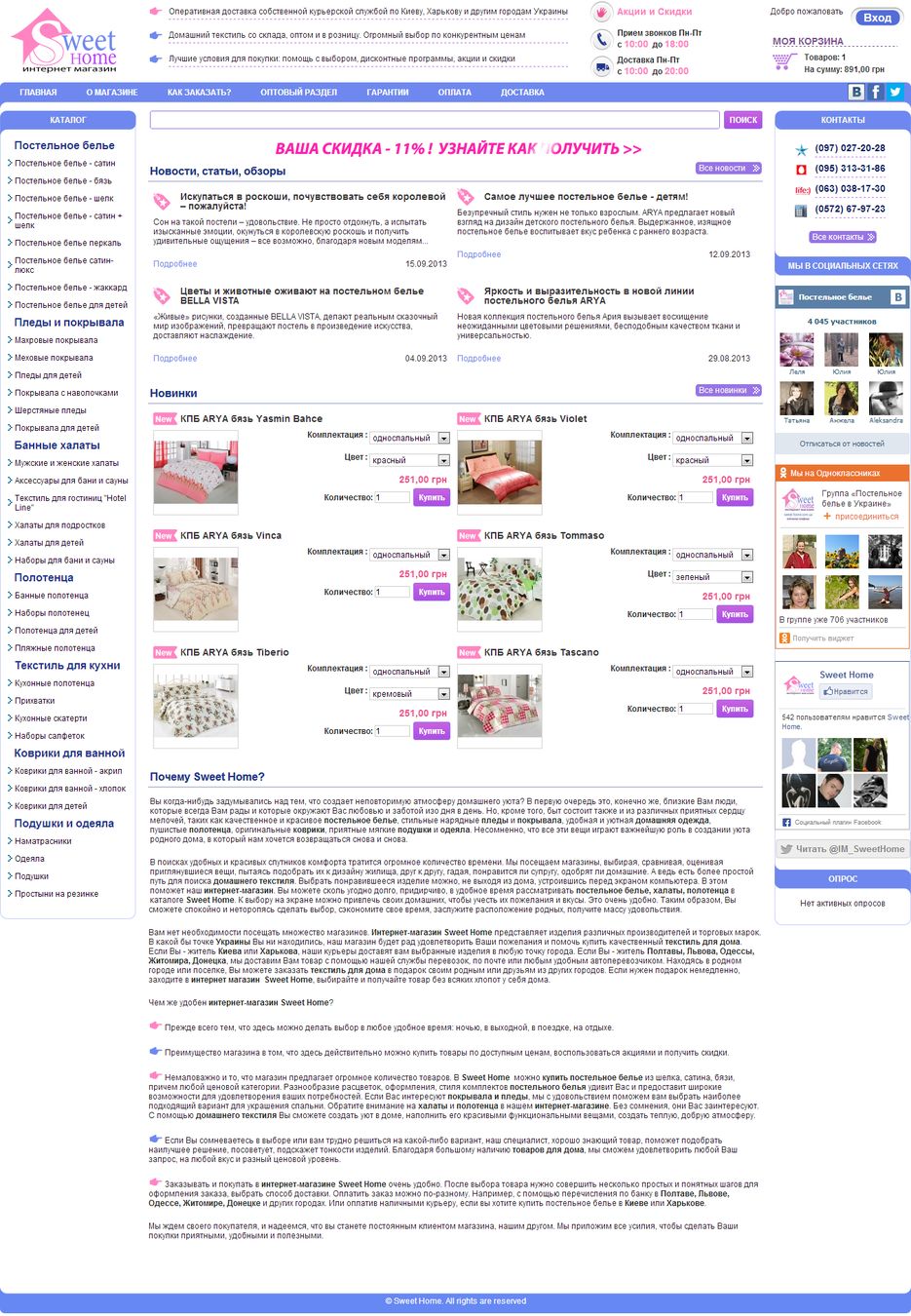 2 интернет магазина на Prestashop: опт и розница.png