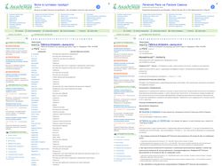 Плагин "Справочник лекарств" для CMS Wordpress