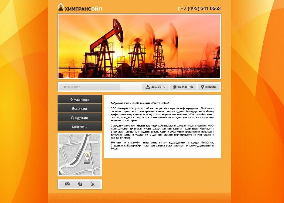 Сайт-визитка компании "Химтрансойл" на WordPress.jpg