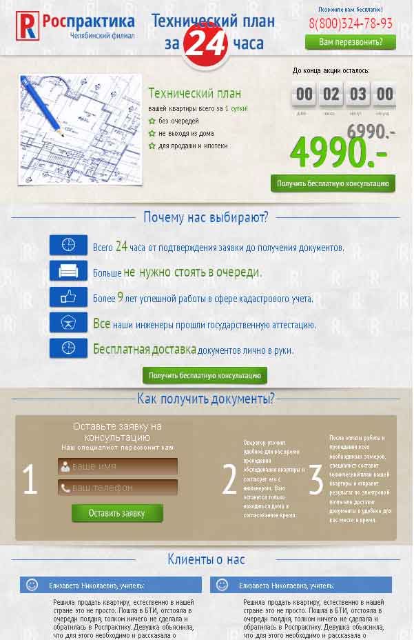 Лендинг.jpg