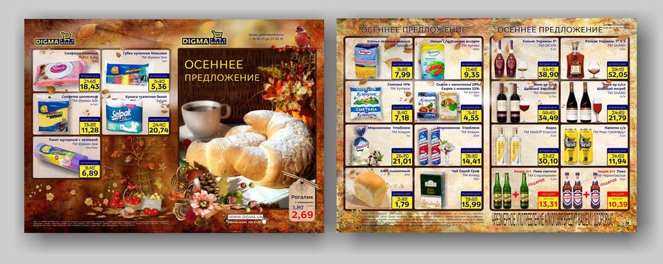 Акционная листовка Октябрь.jpg