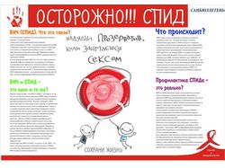 Плакат ВИЧ