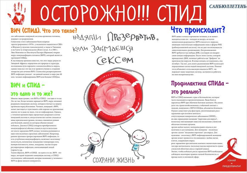 Плакат ВИЧ.jpg