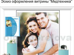 Эскиз витрины "Медтехника"