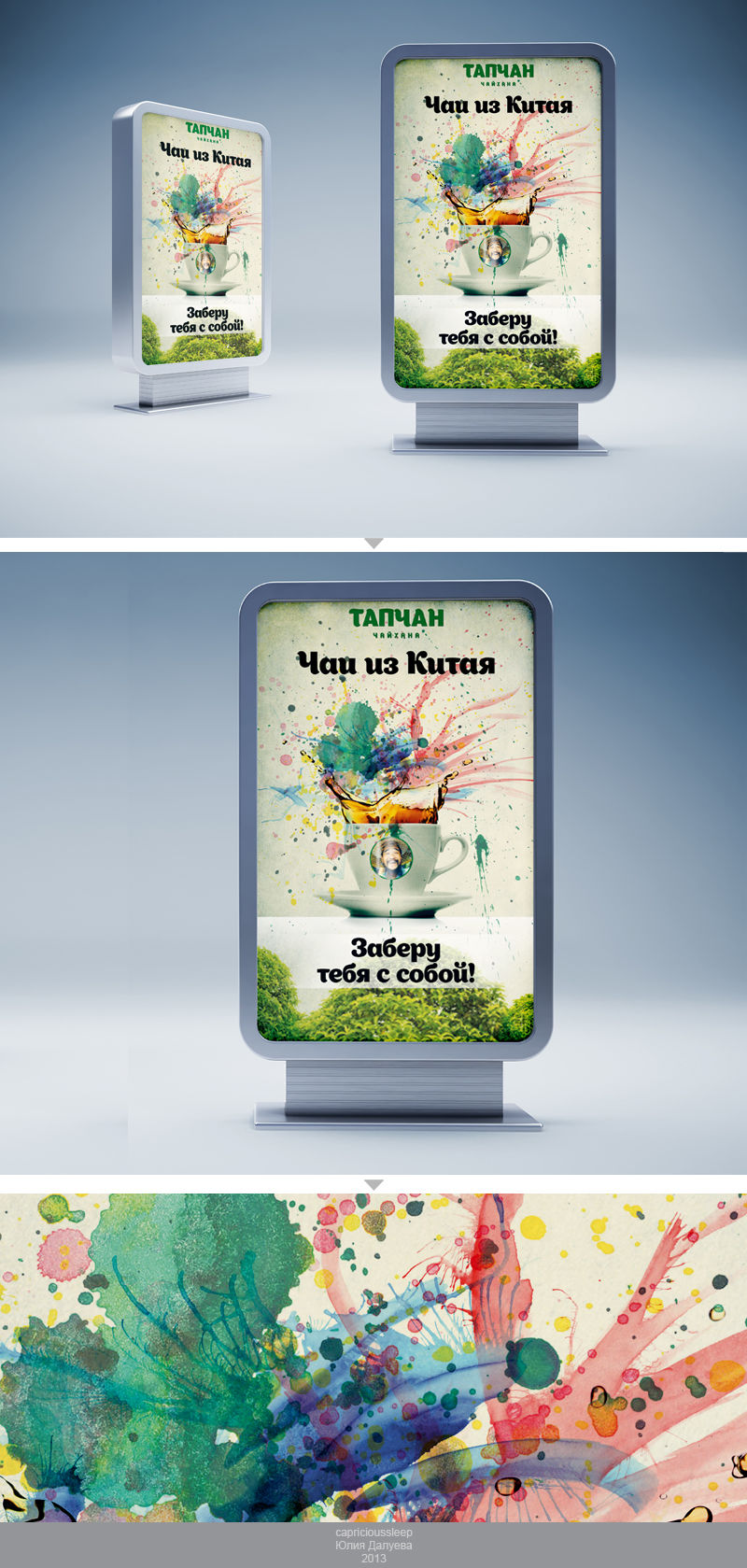 Афиша для "Чапчан - "Чай с собой!.jpg