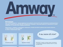 Плакат Amway