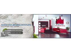 Интерьер