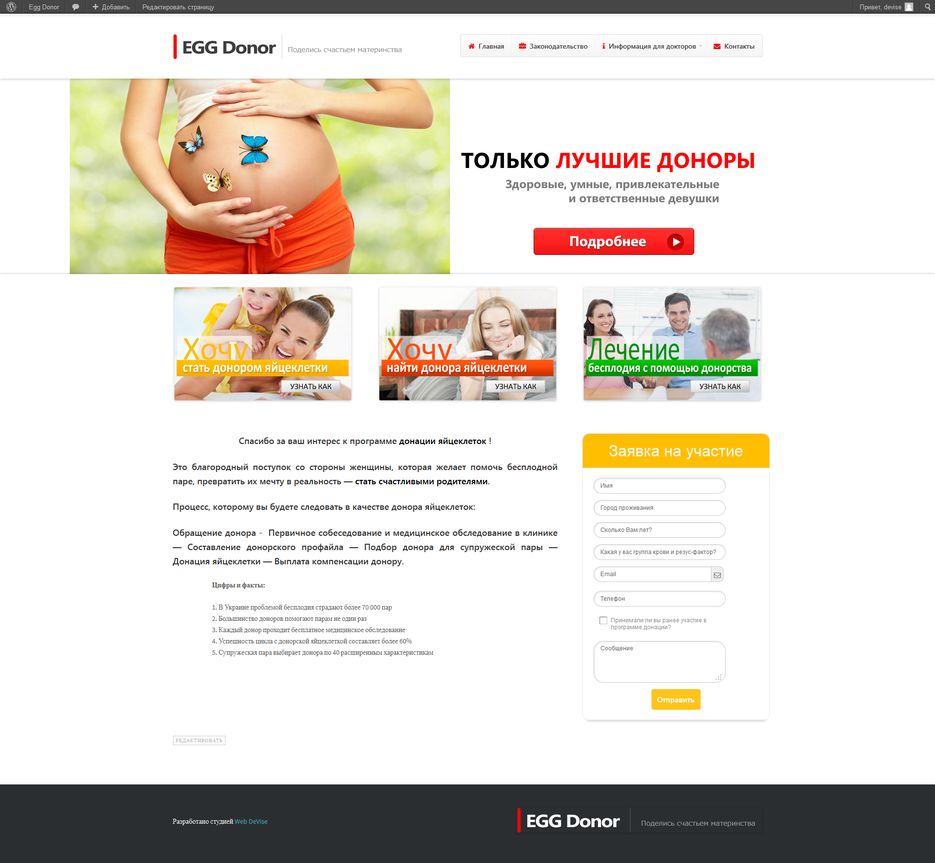 Промо сайт по программе донации яйцеклеток.png