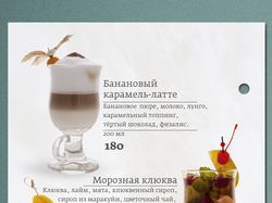 Сезонное меню для лаунж кафе Терраса