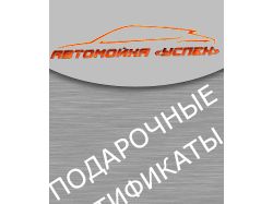 Анимированный баннер для автомойки