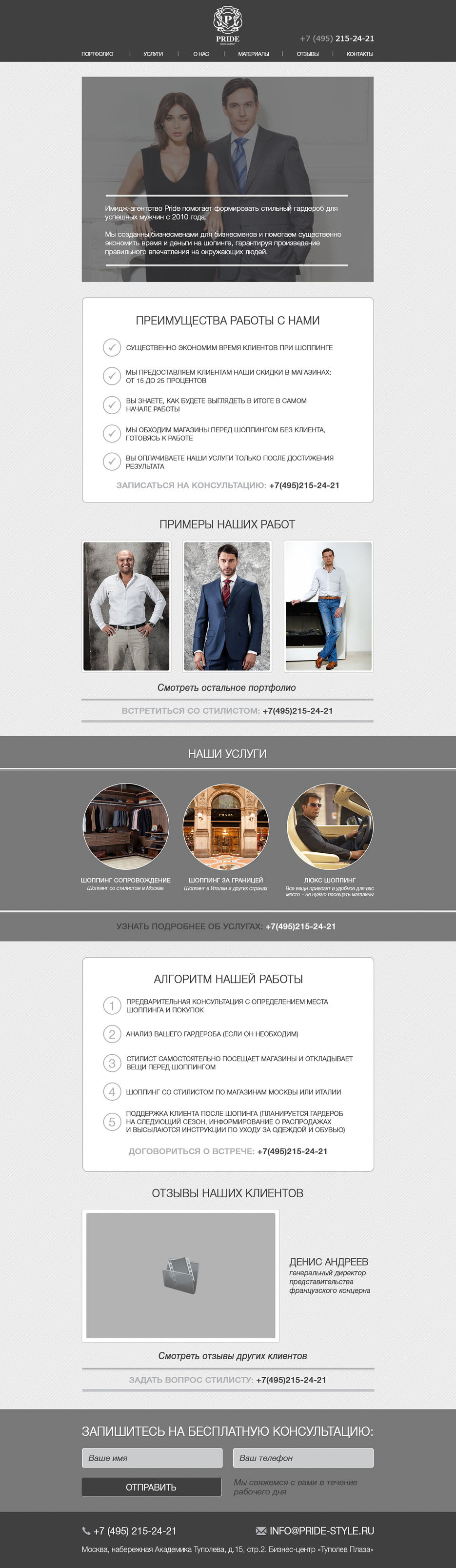 Верстка ЛендингПейдж.jpg