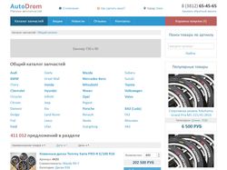 АвтоДром - Магазин автозапчастей