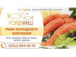ГолдФиш