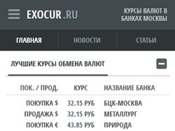 Мобильная версия сайта exocur.ru