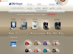 Сайт продажи кофейных автоматов