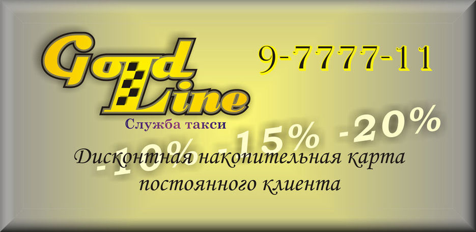 Дисконтная карта "Gold Line" (CorelDraw X3).jpg