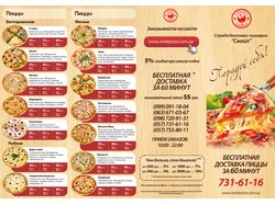 Буклет для пиццерии