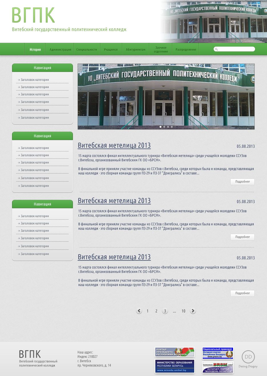 Дизайн для сайта колледжа.png