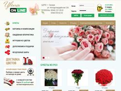Интернет-магазин продажи цветов