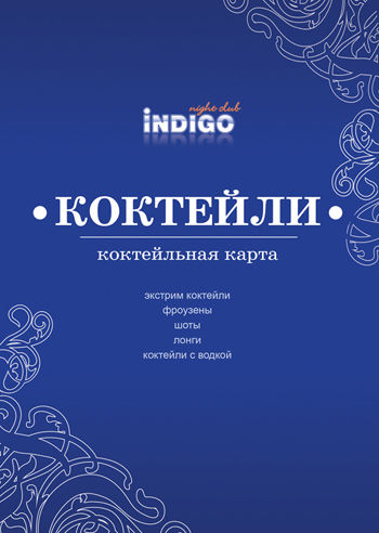 Обложка коктейльной карты.jpg