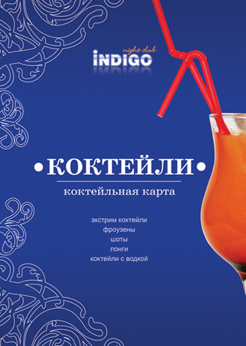 Обложка коктейльной карты.jpg