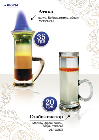 Страница коктейльной карты.jpg