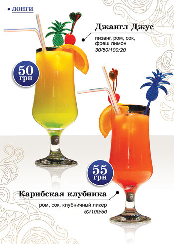 Страница коктейльной карты.jpg