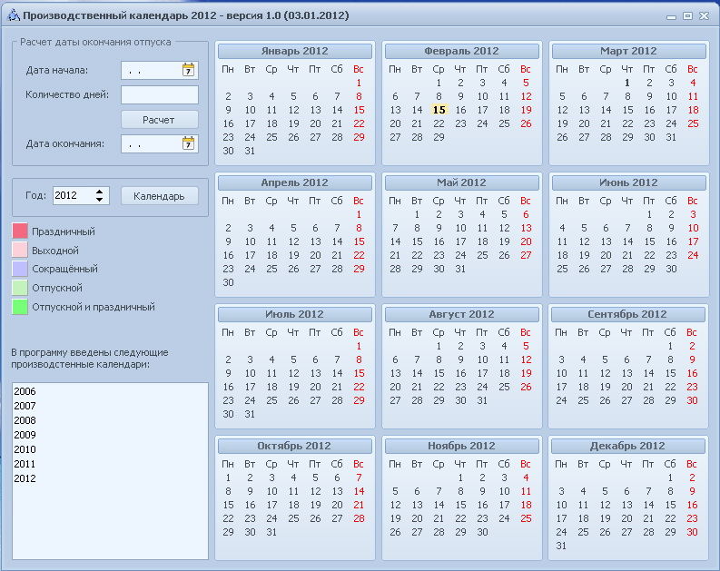 Программа календарь. Производственный календарь 2012. Производственный календарь 202012. Календарь 2012 производственный календарь. Производственный календарь 2012 года с праздниками и выходными.