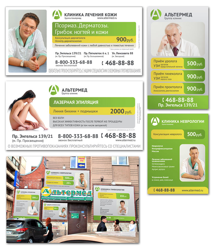 Банера для группы клиник "Альтермед".jpg