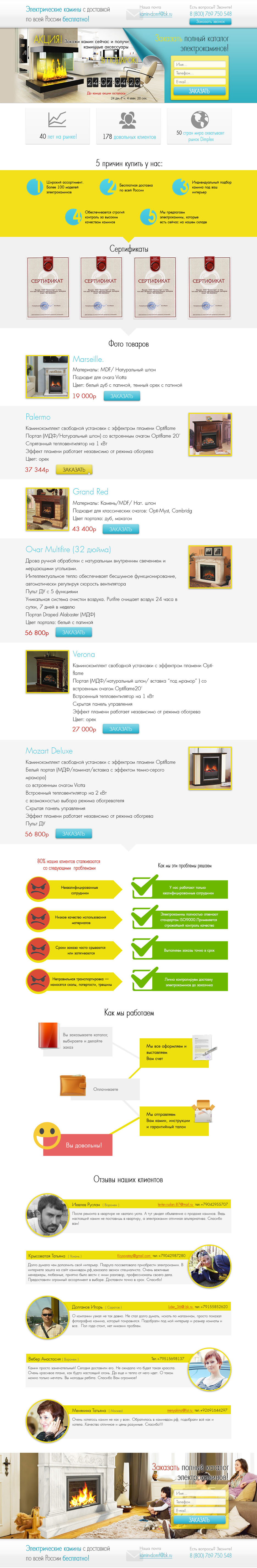 Landing page камины.jpg