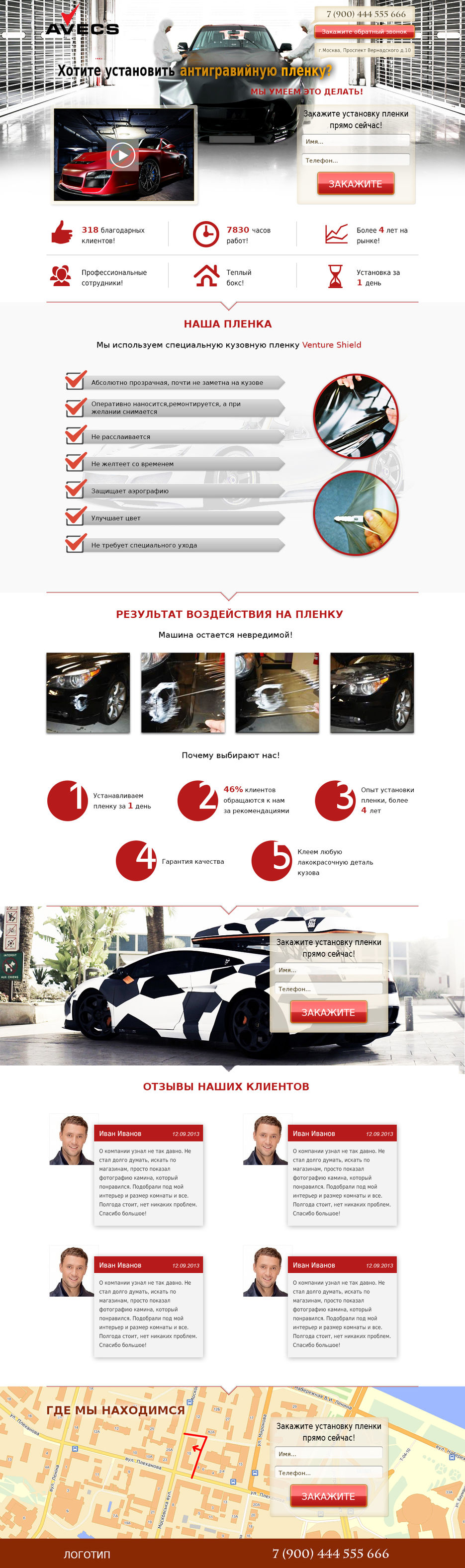 Landing page авто пленка.jpg
