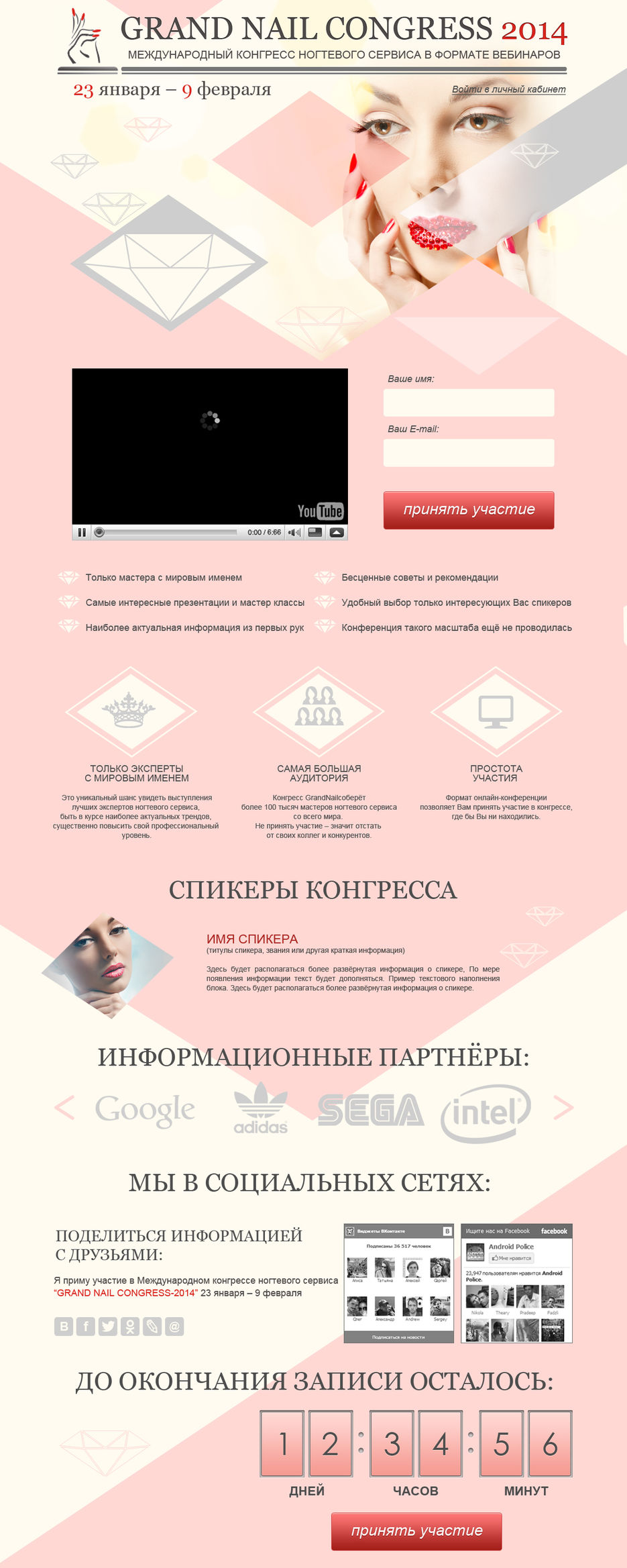 Landing page nail congress.jpg