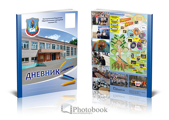 Обложка школьного дневника.jpg