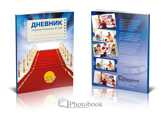 Обложка школьного дневника 4.jpg