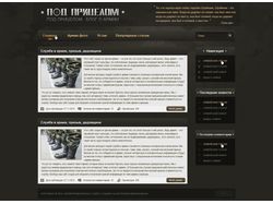 Дизайн сайта на армейскую тематику.