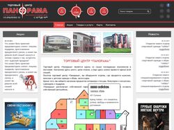 Разработка сайта для ТЦ "Панорама"