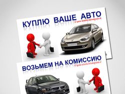 Визитки "Выкуп Авто"