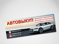 Флаер "Автовыкуп"
