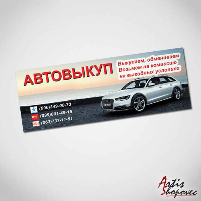 Флаер "Автовыкуп".jpg